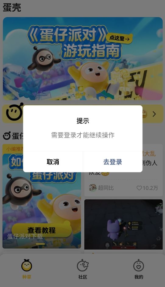 蛋仔派对蛋壳