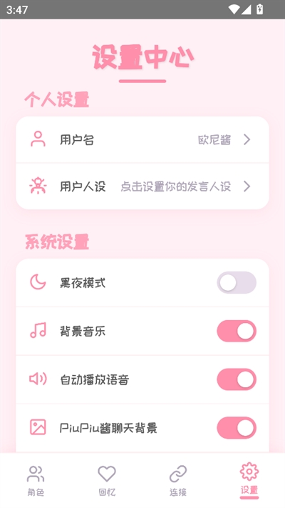 PiuPiu酱app
