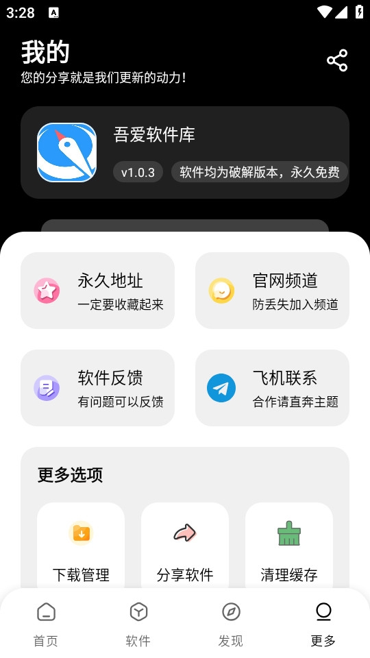 吾爱软件库最新版本