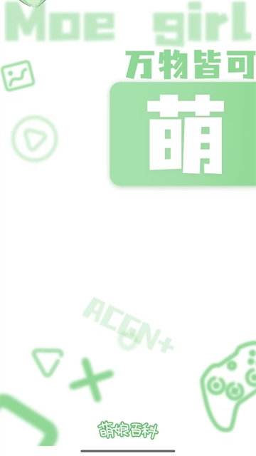 萌娘百科