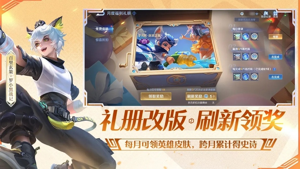 王者荣耀前瞻版