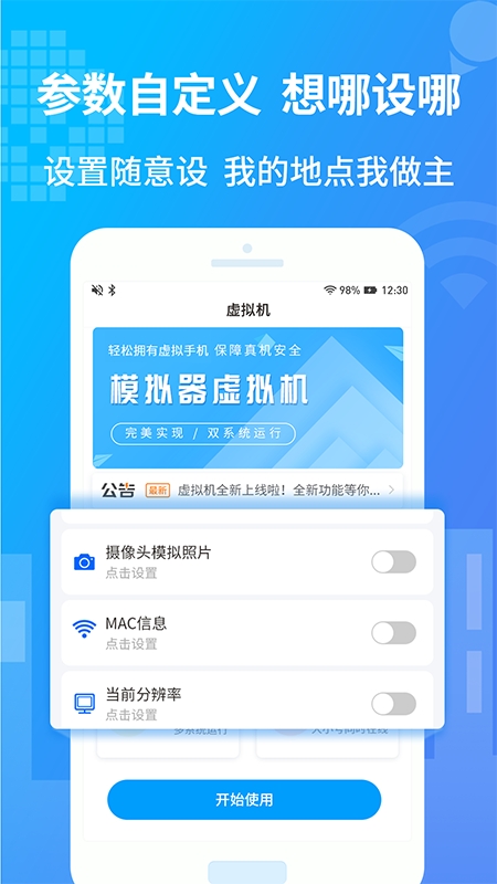 小八虚拟神器