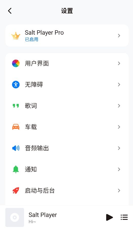 椒盐音乐播放器