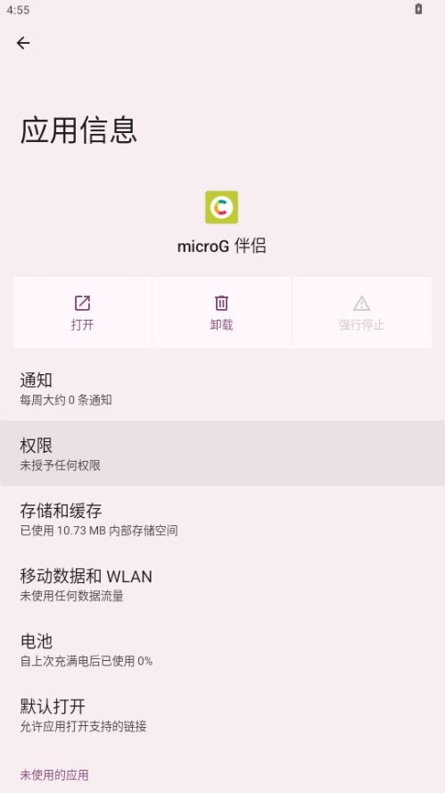 microG伴侣