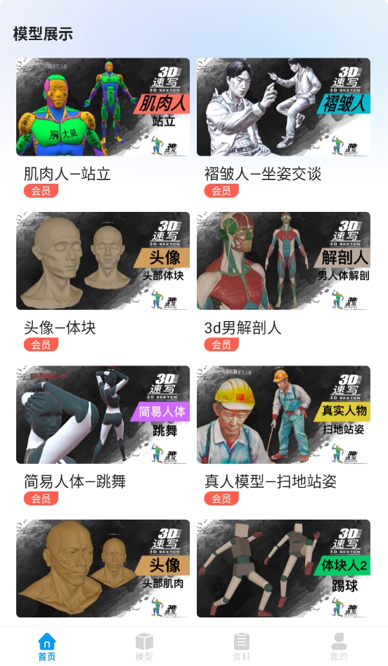 3D速写