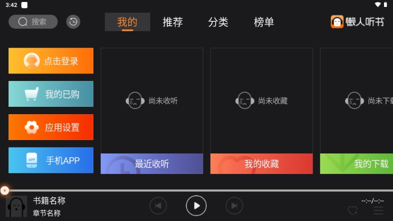 懒人听书TV