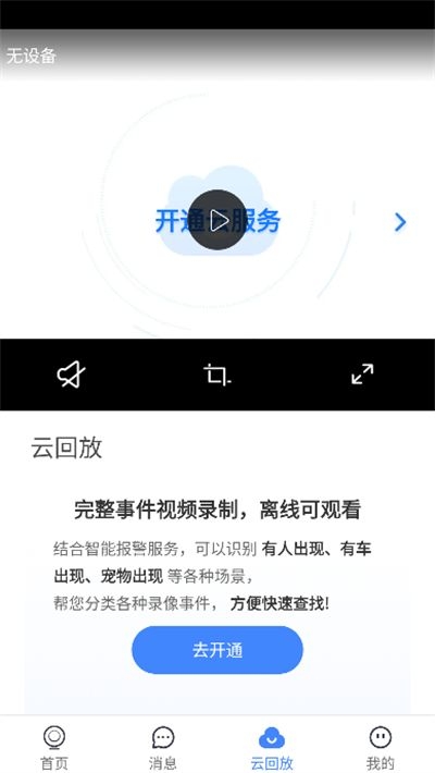 云蚁物联app