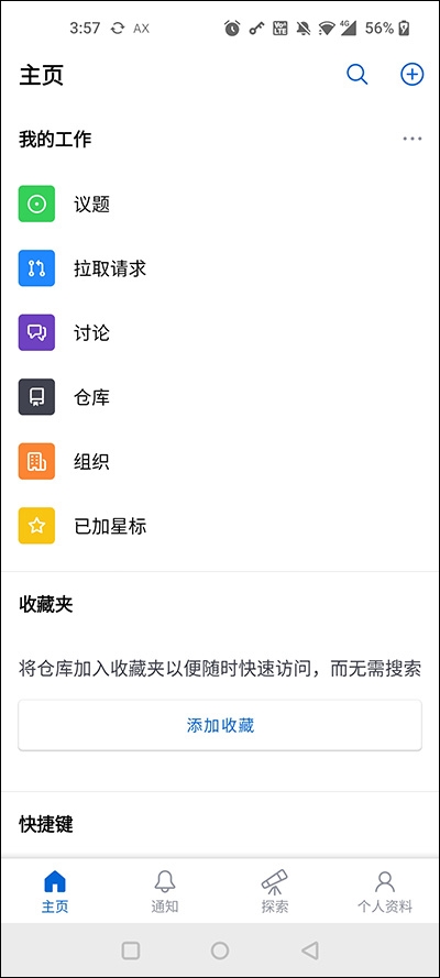 GitHub安卓客户端