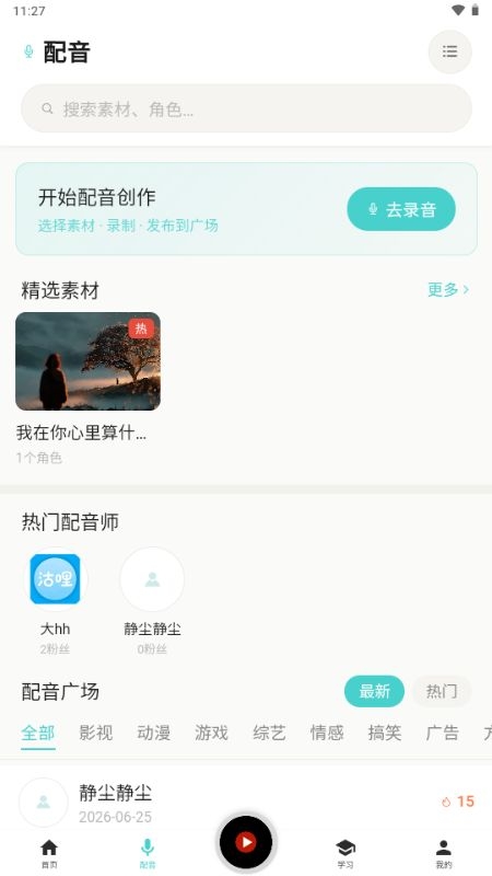 声声好听
