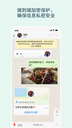 Whats手机版