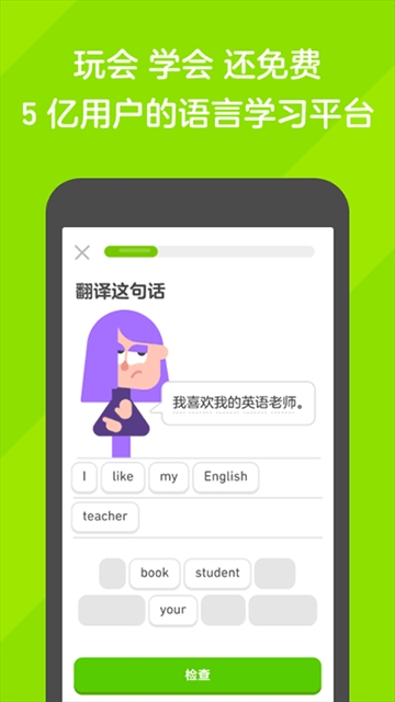 多邻国英语app