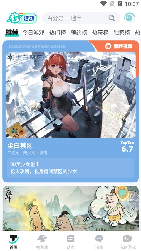 TapTap官方正版