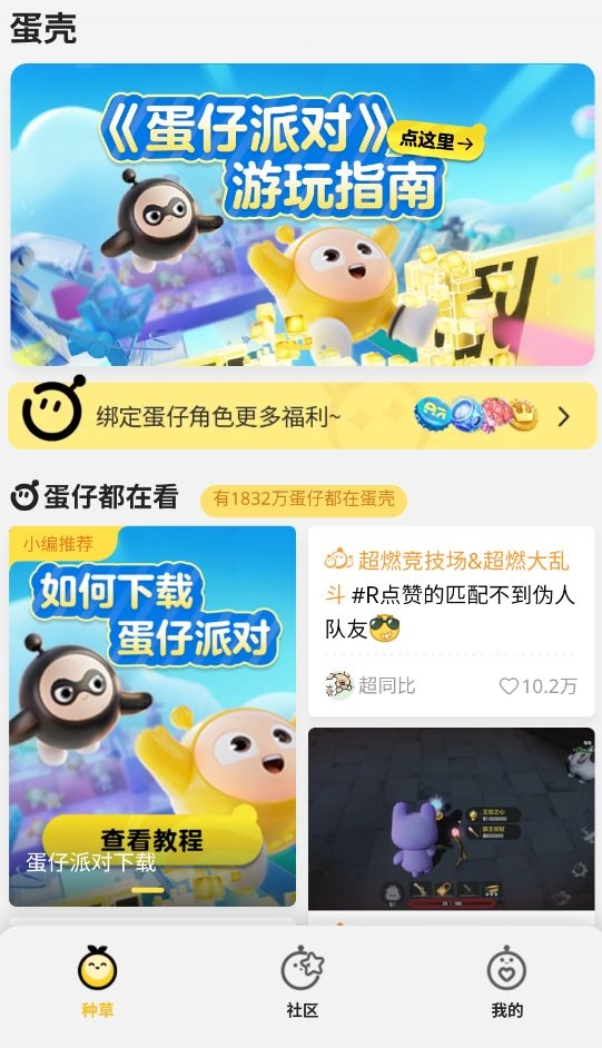 蛋仔派对蛋壳