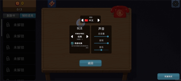 刮个爽手机版
