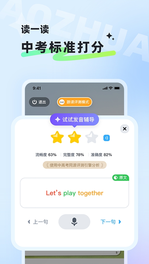 讯飞小状元