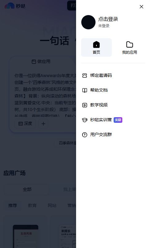 秒哒