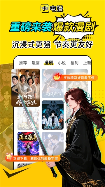 屯漫正版