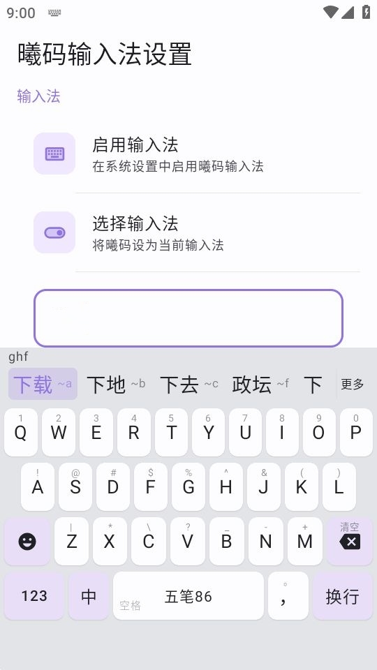 曦码输入法