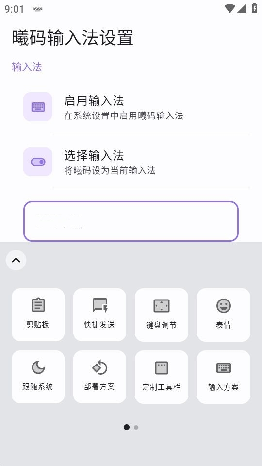 曦码输入法