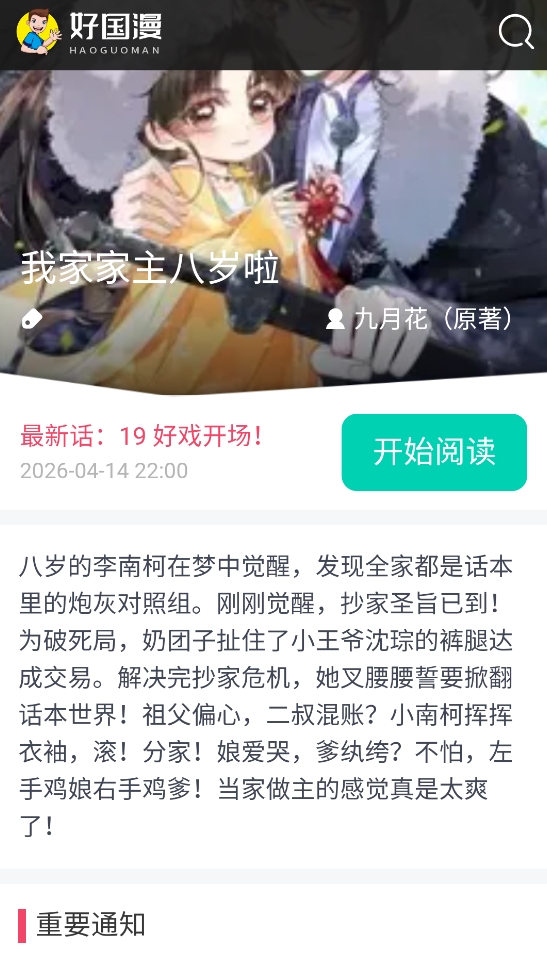 好国漫