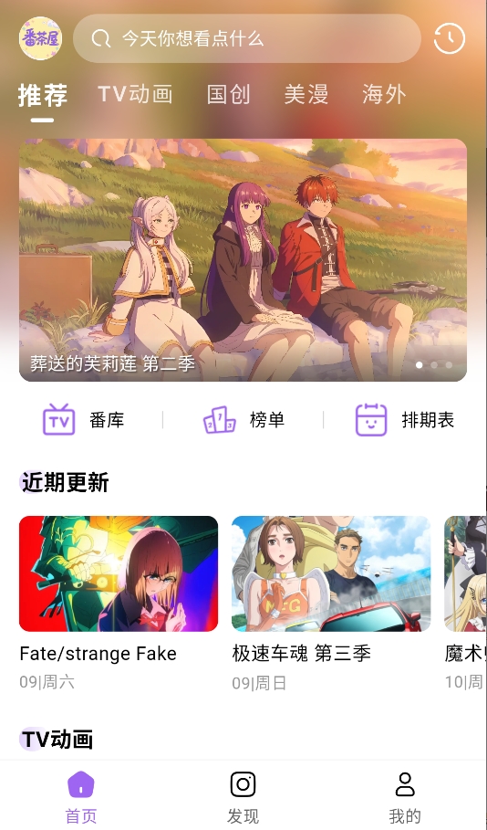 番茶屋动漫