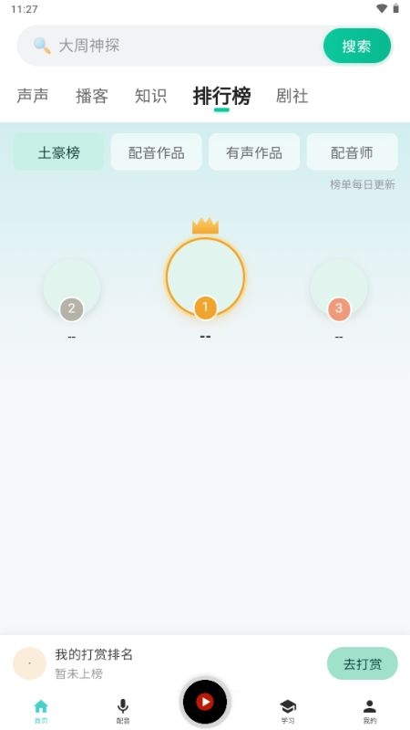 声声好听