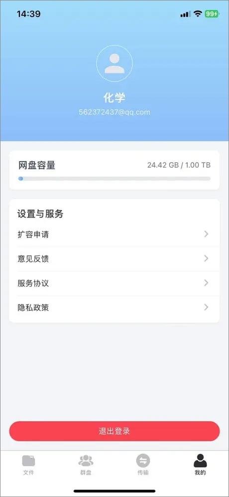 科大云盘