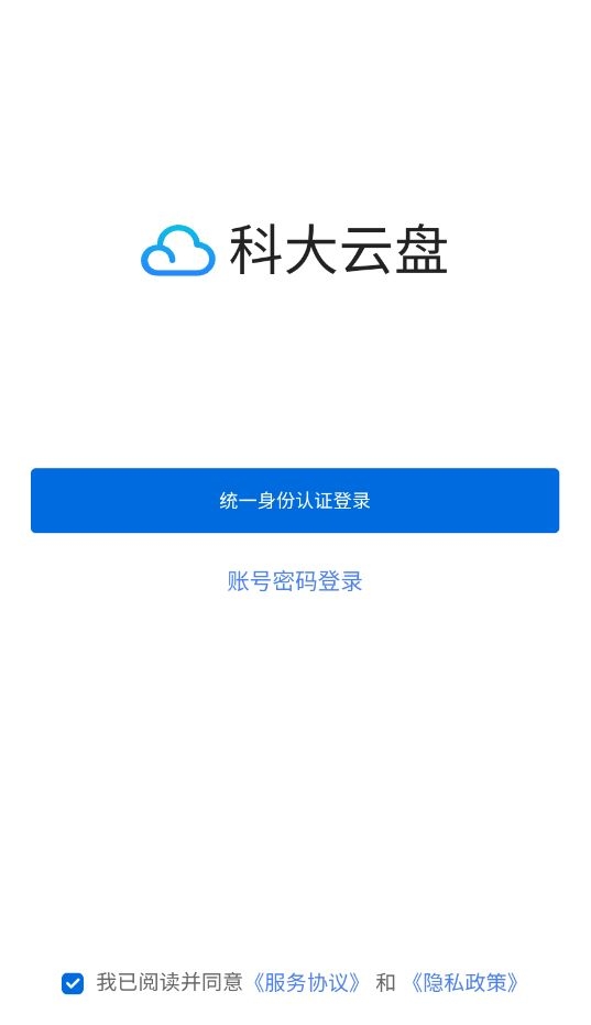 科大云盘