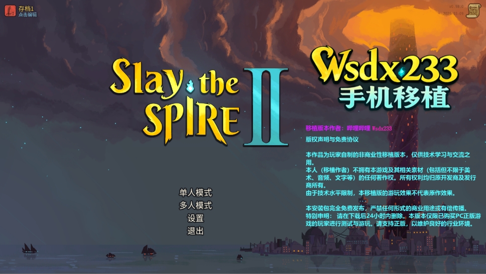 杀戮尖塔2模组版