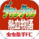 热血物语汉化版
