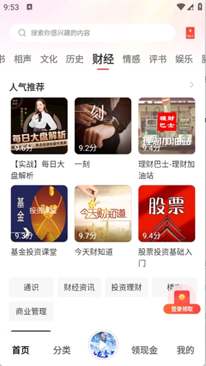 口袋畅听
