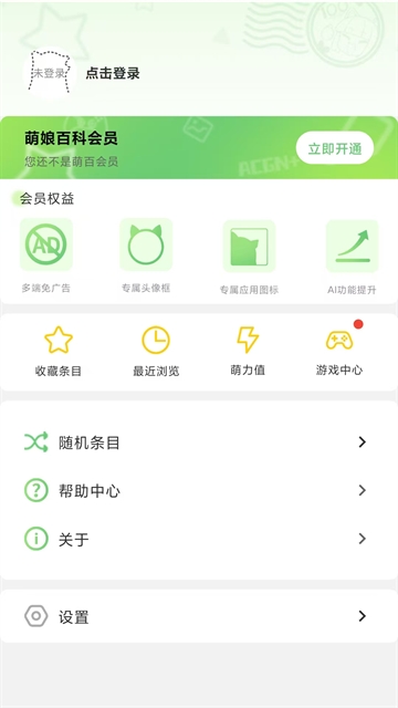 萌娘百科