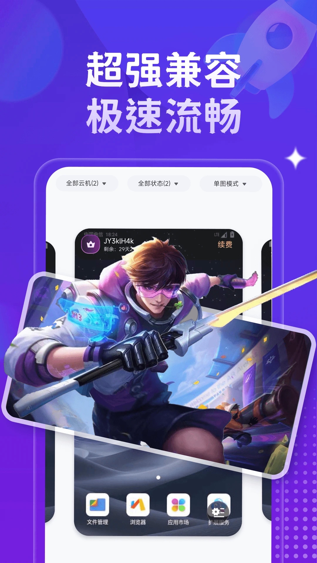 星环云手机