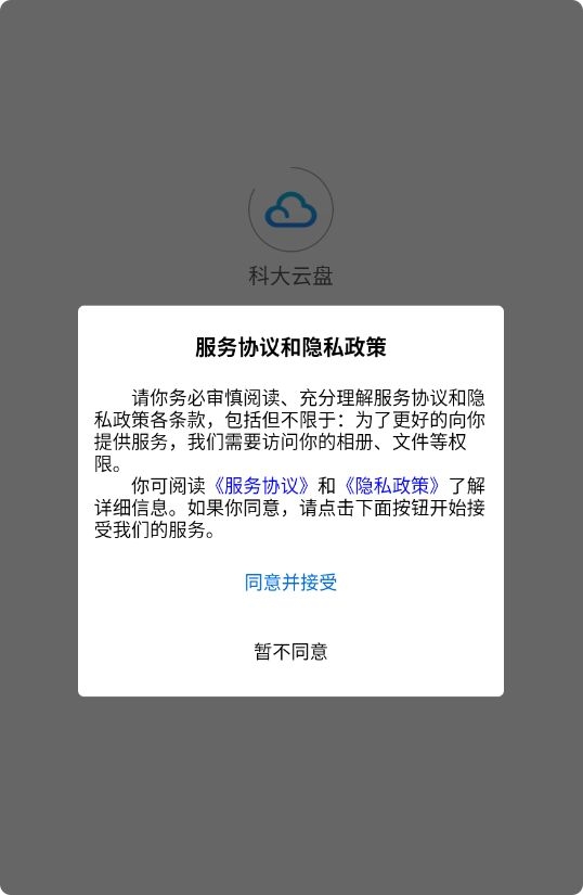 科大云盘