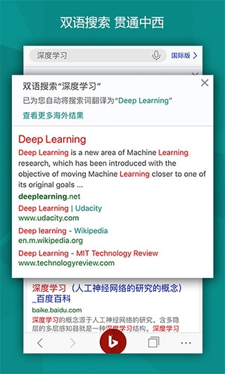 微软必应国际版