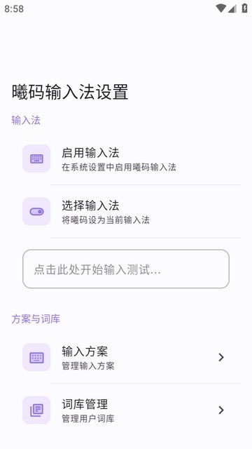 曦码输入法