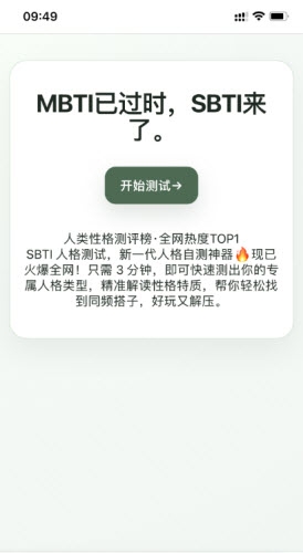 人格测试SBTI