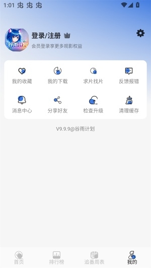 谷雨计划