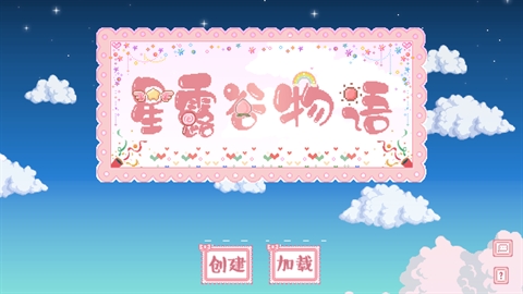 星露谷物语糖果谷