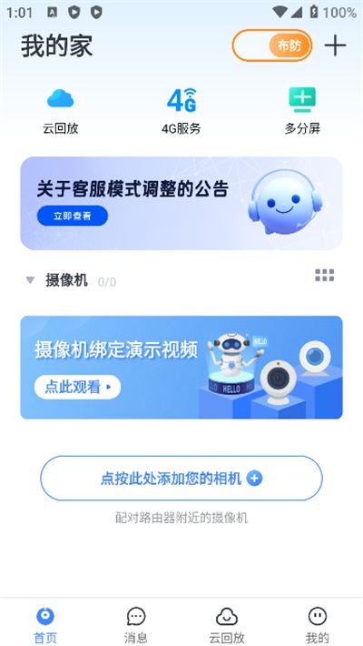 云蚁物联app