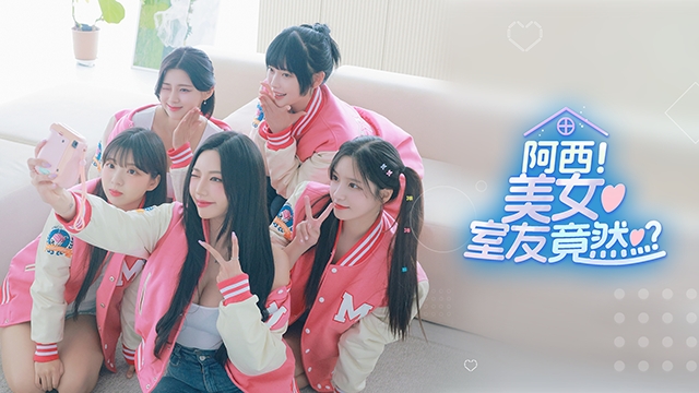 阿西美女室友竟然完整版