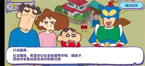 蜡笔小新春日部市大开发中文版
