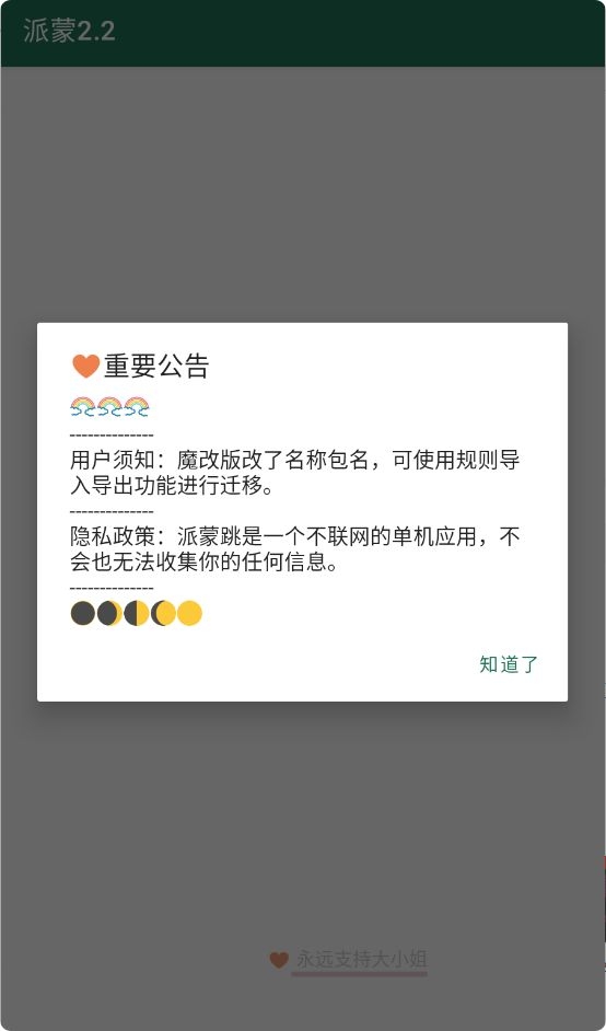 派蒙跳
