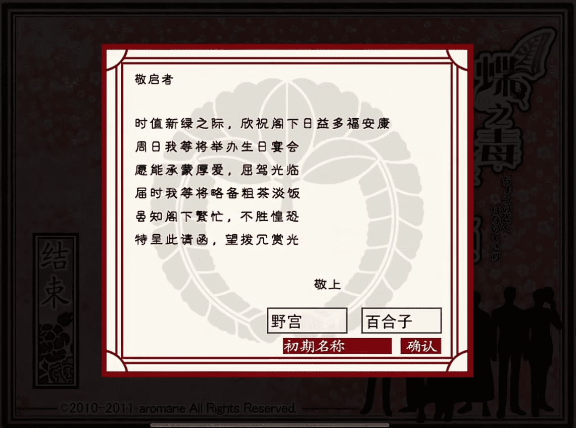 蝶之毒华之锁