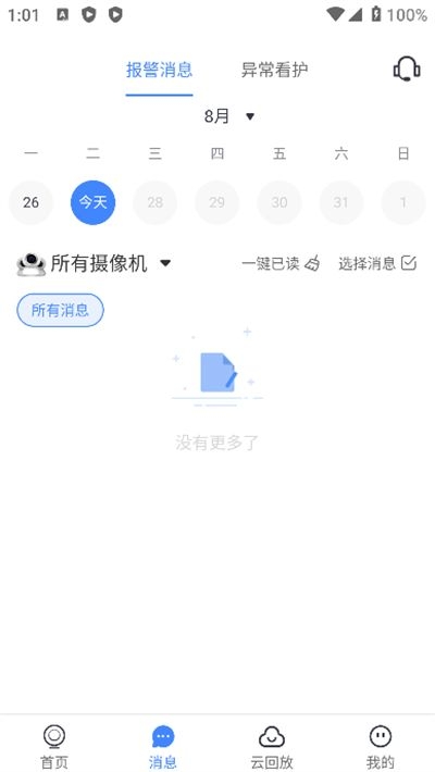 云蚁物联app