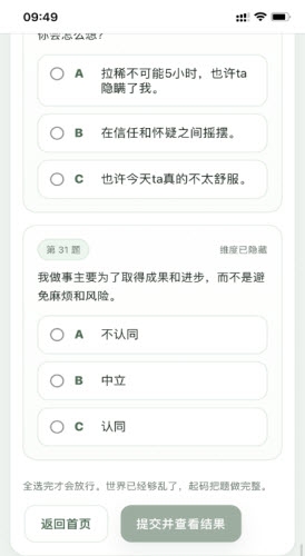 人格测试SBTI