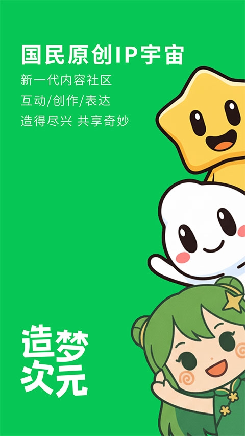造梦次元