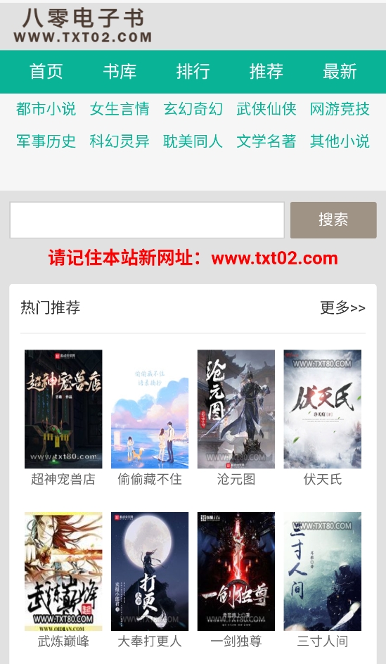 八零电子书