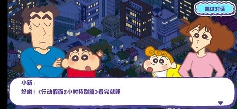 蜡笔小新春日部市大开发中文版