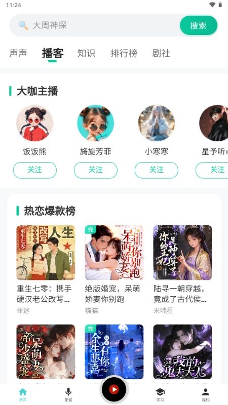 声声好听